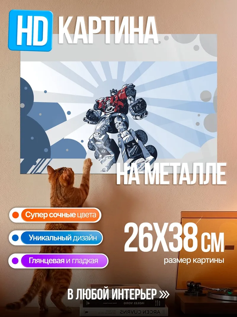 Картина на металле Робот на фоне