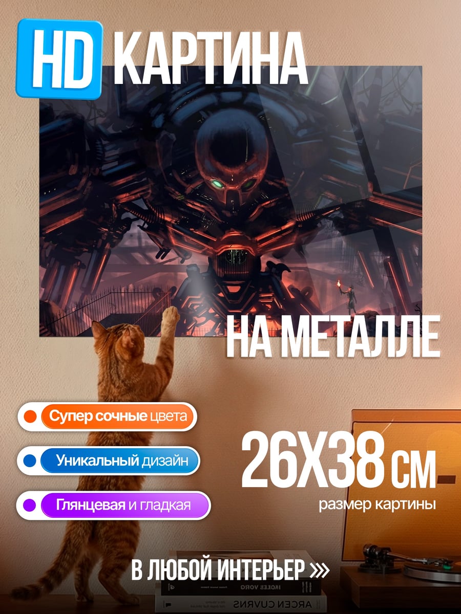 Картина на металле Гигантский робот