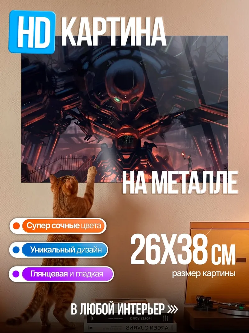Картина на металле Гигантский робот