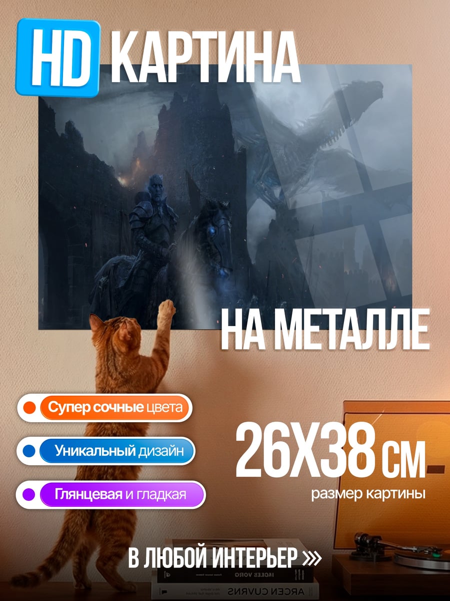 Картина на металле Рыцарь и дракон