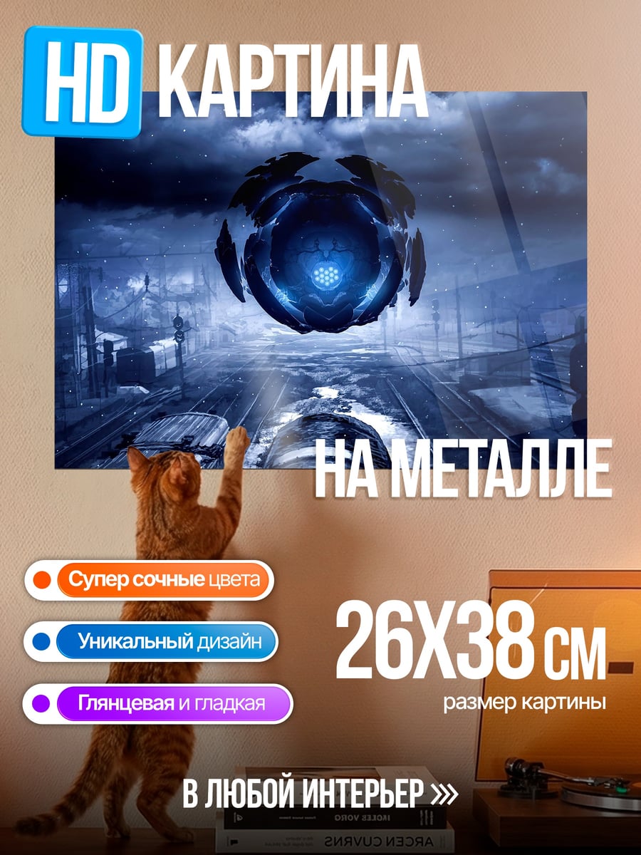 Картина на металле Фантастический город