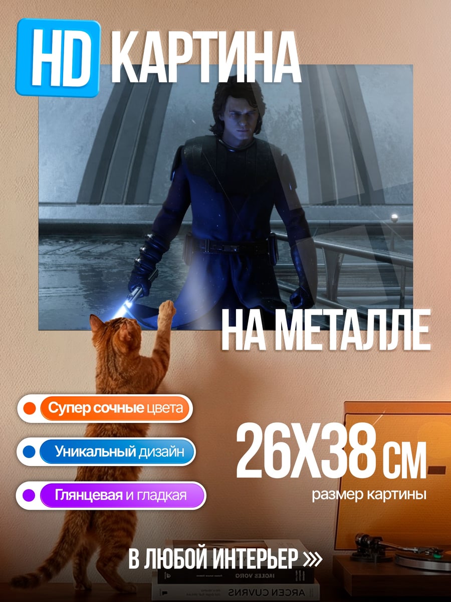 Картина на металле Энакин Скайуокер