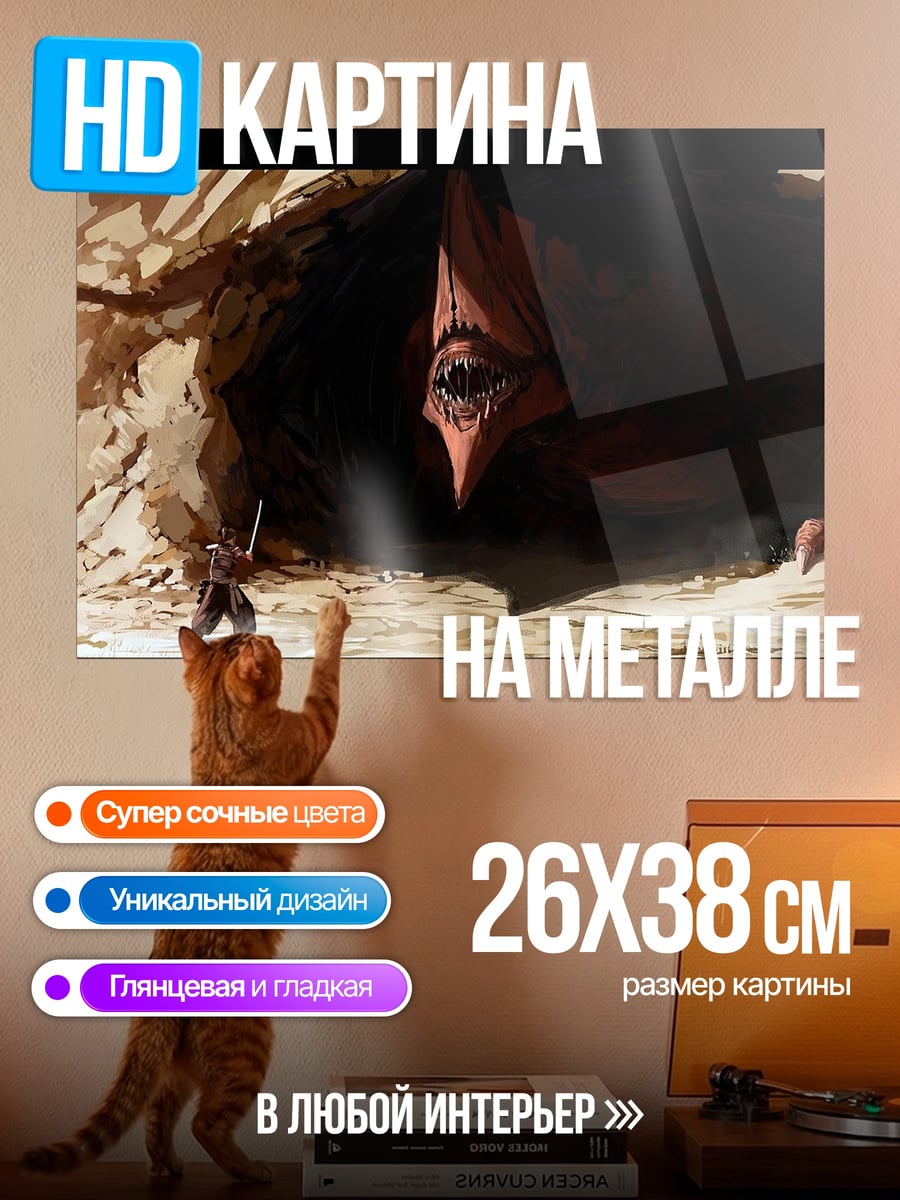 Картина на металле Битва с титаном