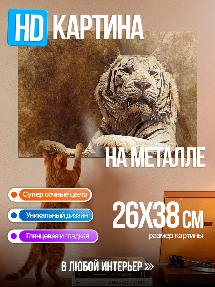 Картина на металле Белый тигр в камне