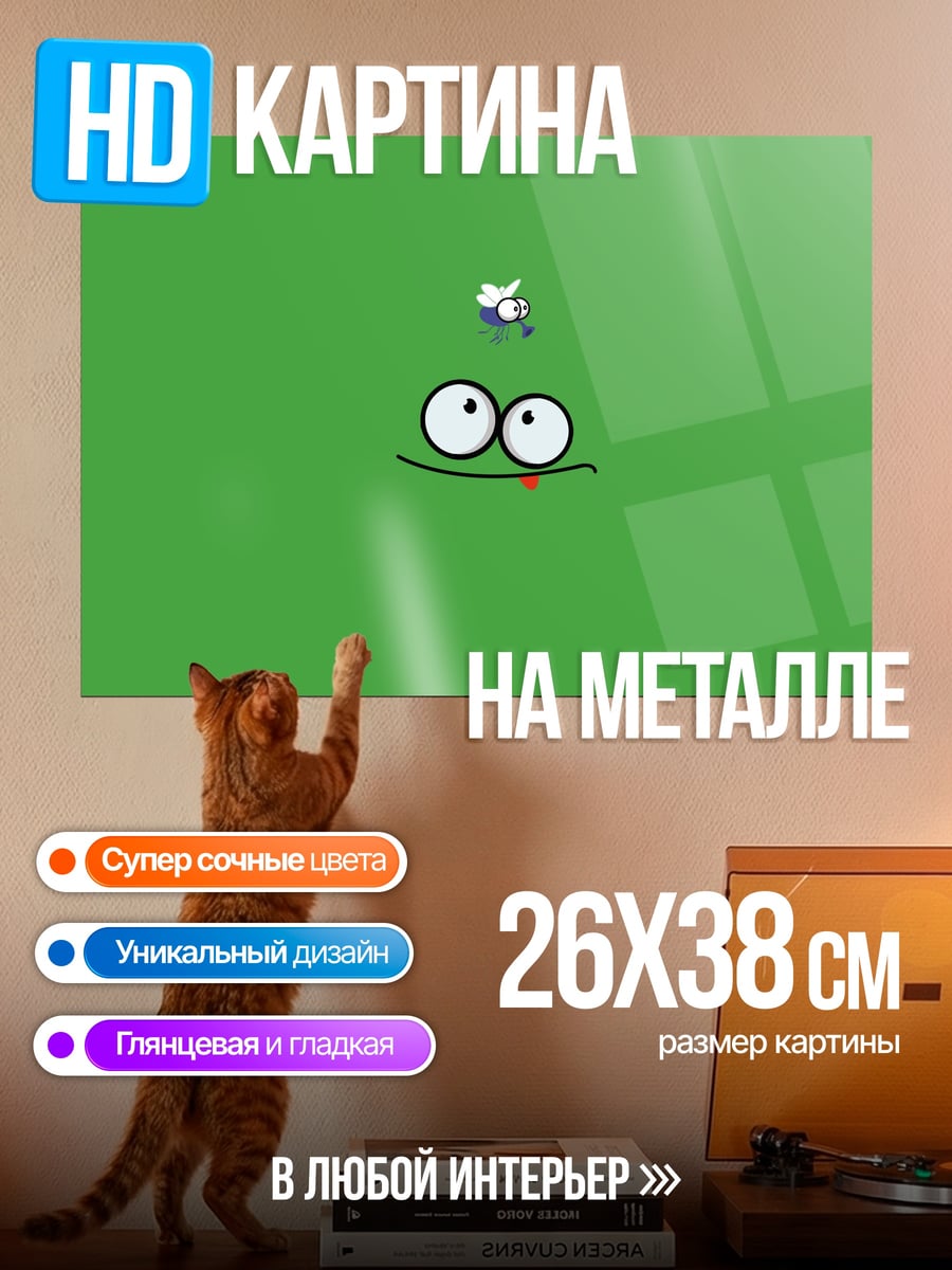 Картина на металле Лягушка и муха