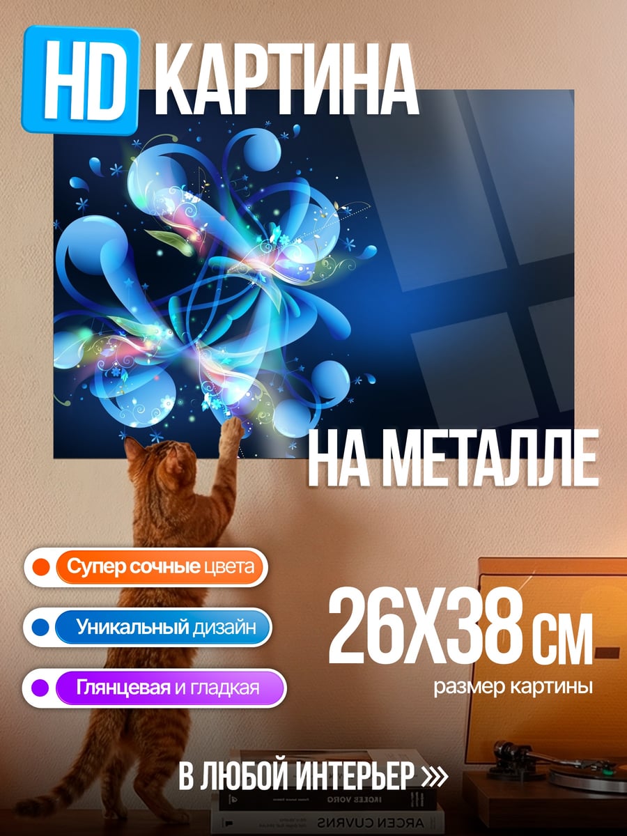 Картина на металле Синий светящийся цветок