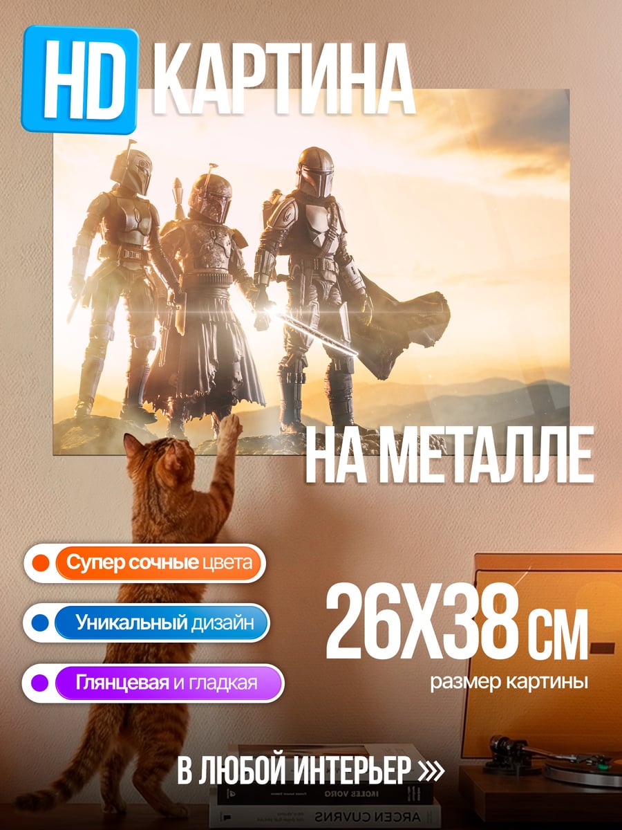 Картина на металле Три мандалорца на холме