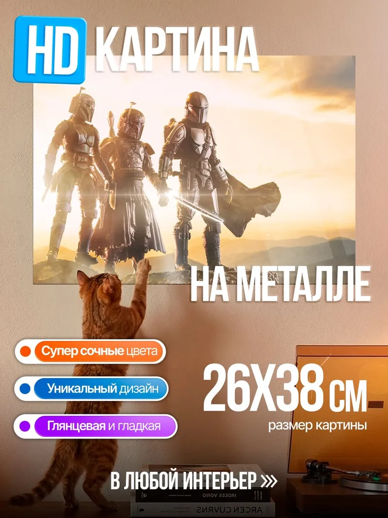 Картина на металле Три мандалорца на холме