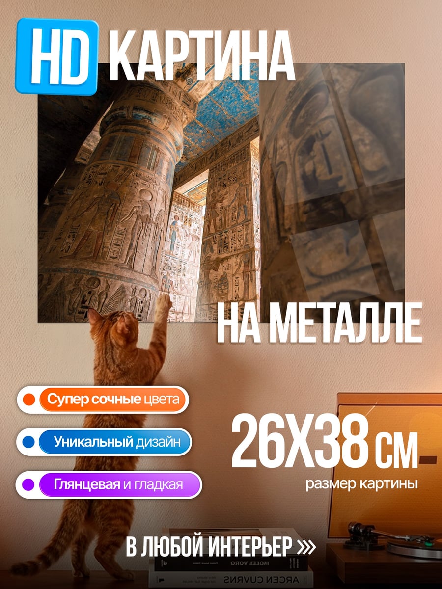 Картина на металле Древние иероглифы