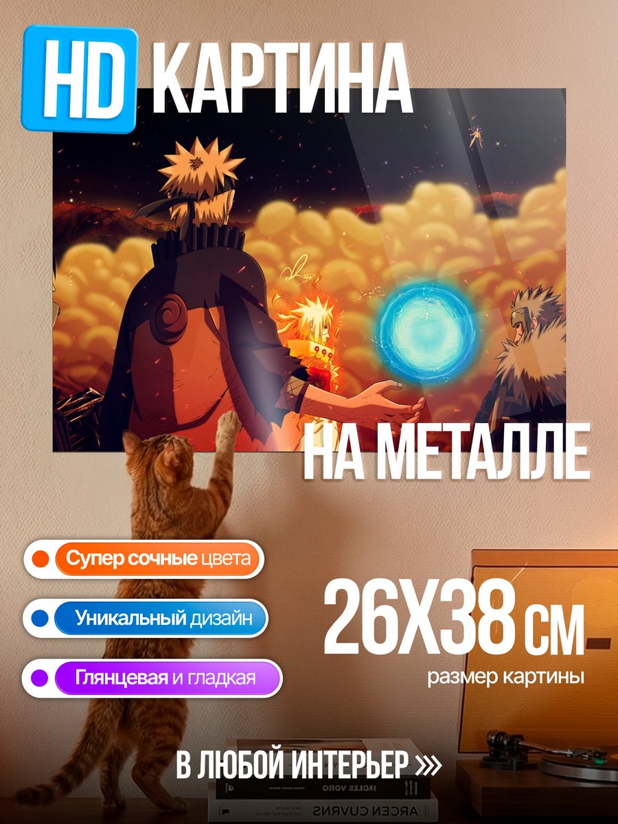 Картина на металле Наруто команда