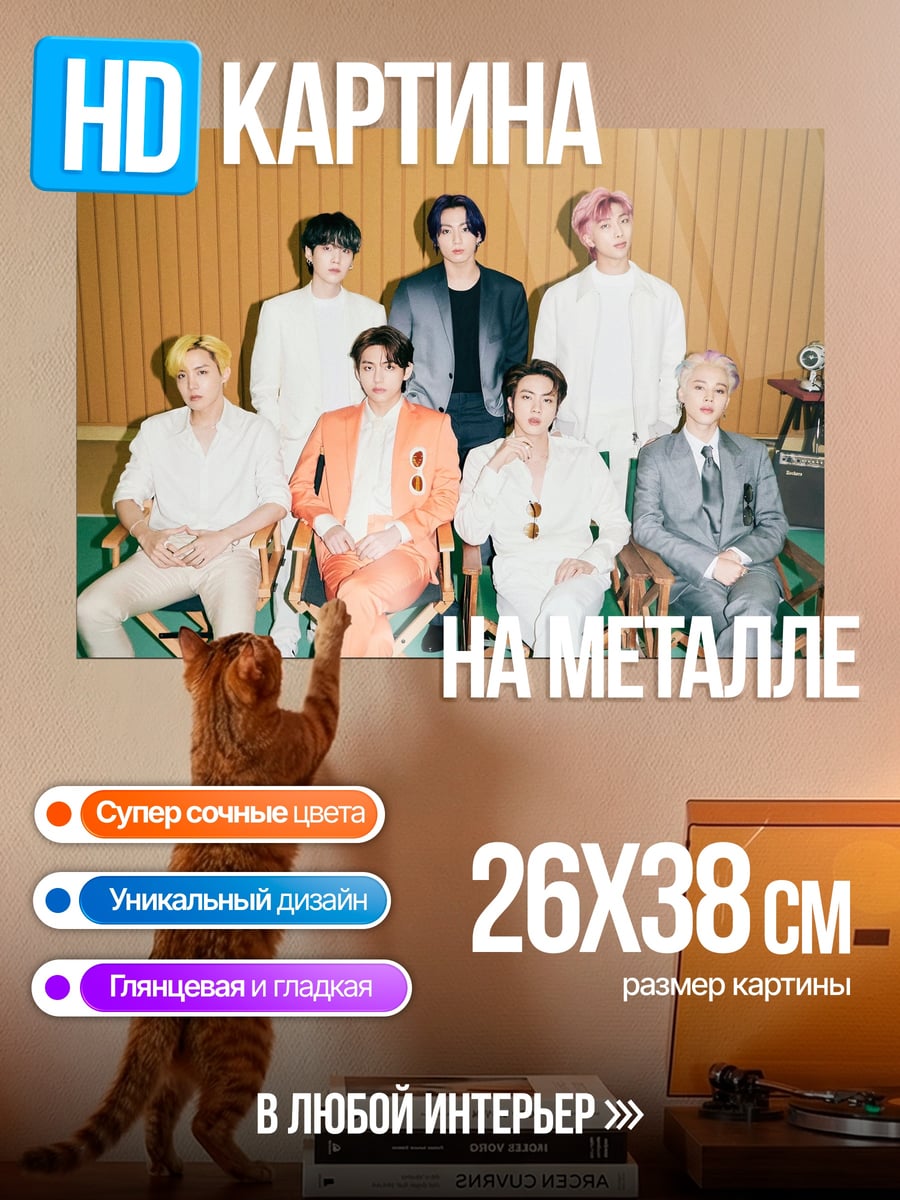 Картина на металле BTS группа