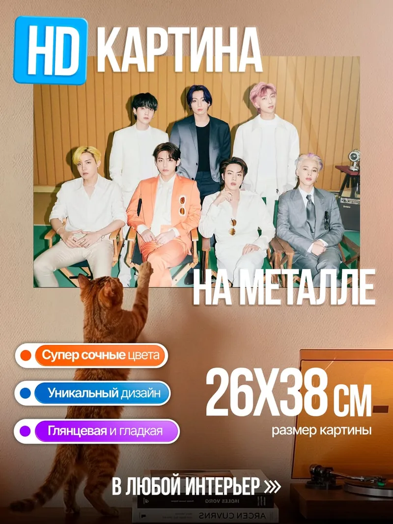 Картина на металле BTS группа
