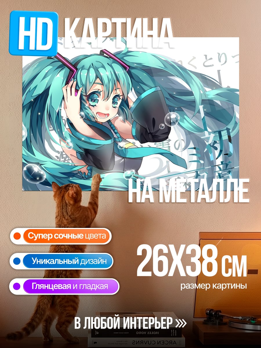 Картина на металле Мику Хацунэ