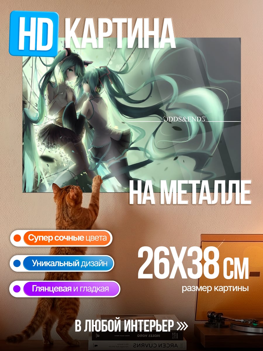 Картина на металле Две Мику