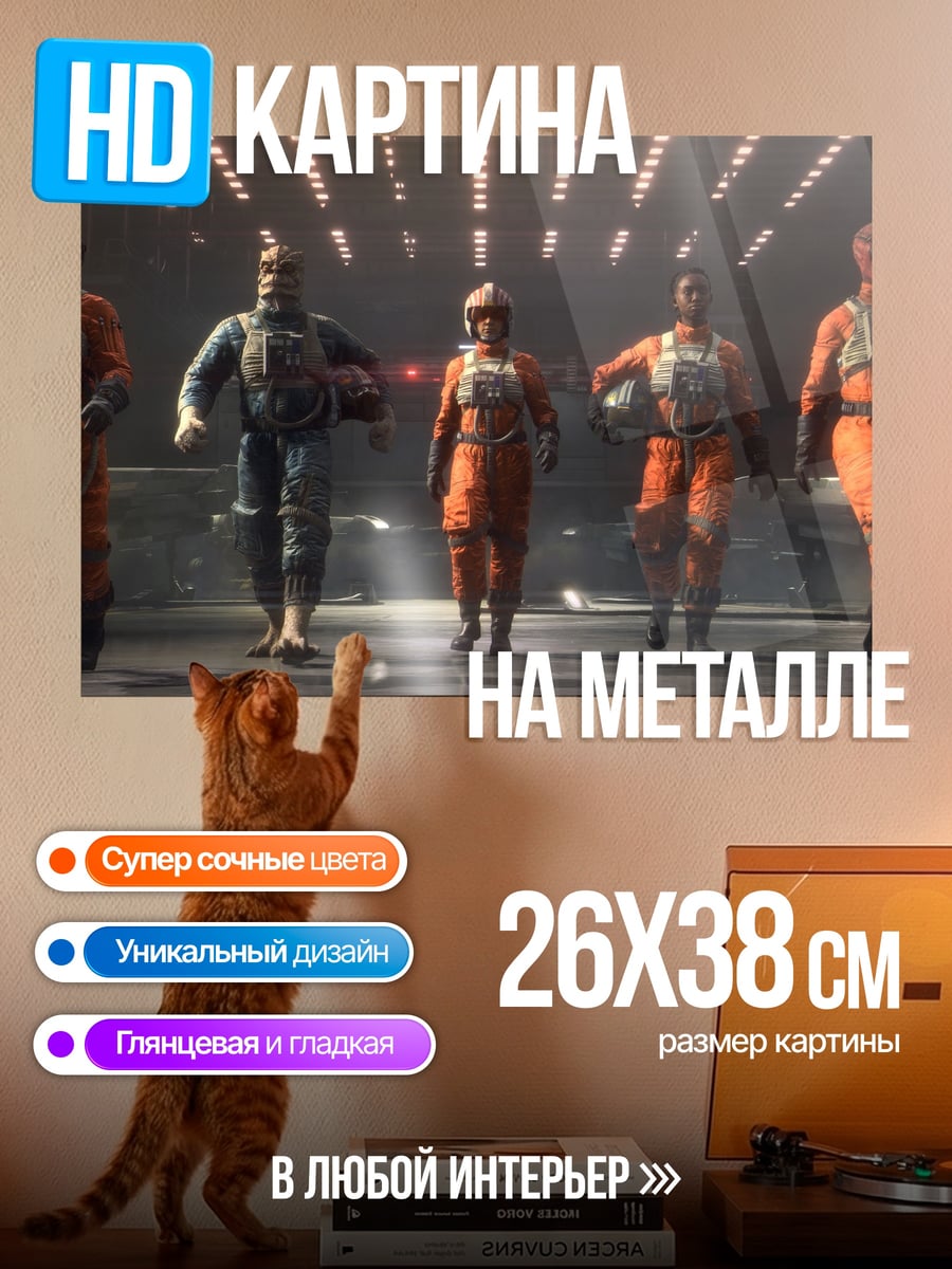 Картина на металле Звездные пилоты