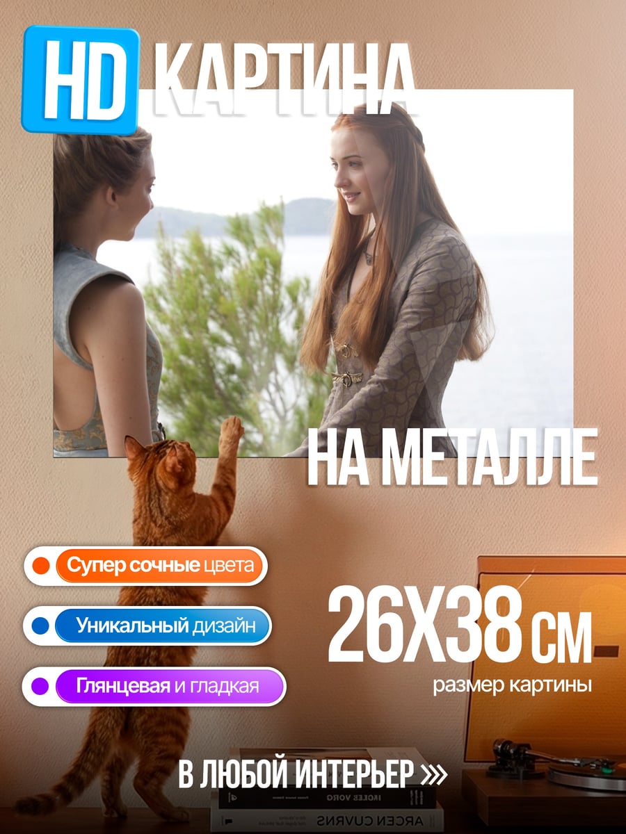 Картина на металле Две Королевы