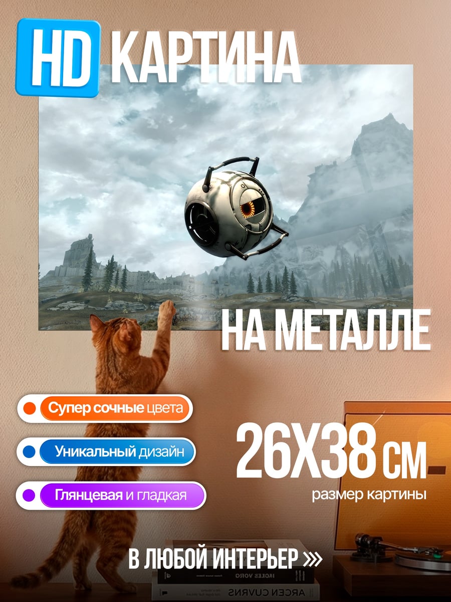 Картина на металле Летающий бот