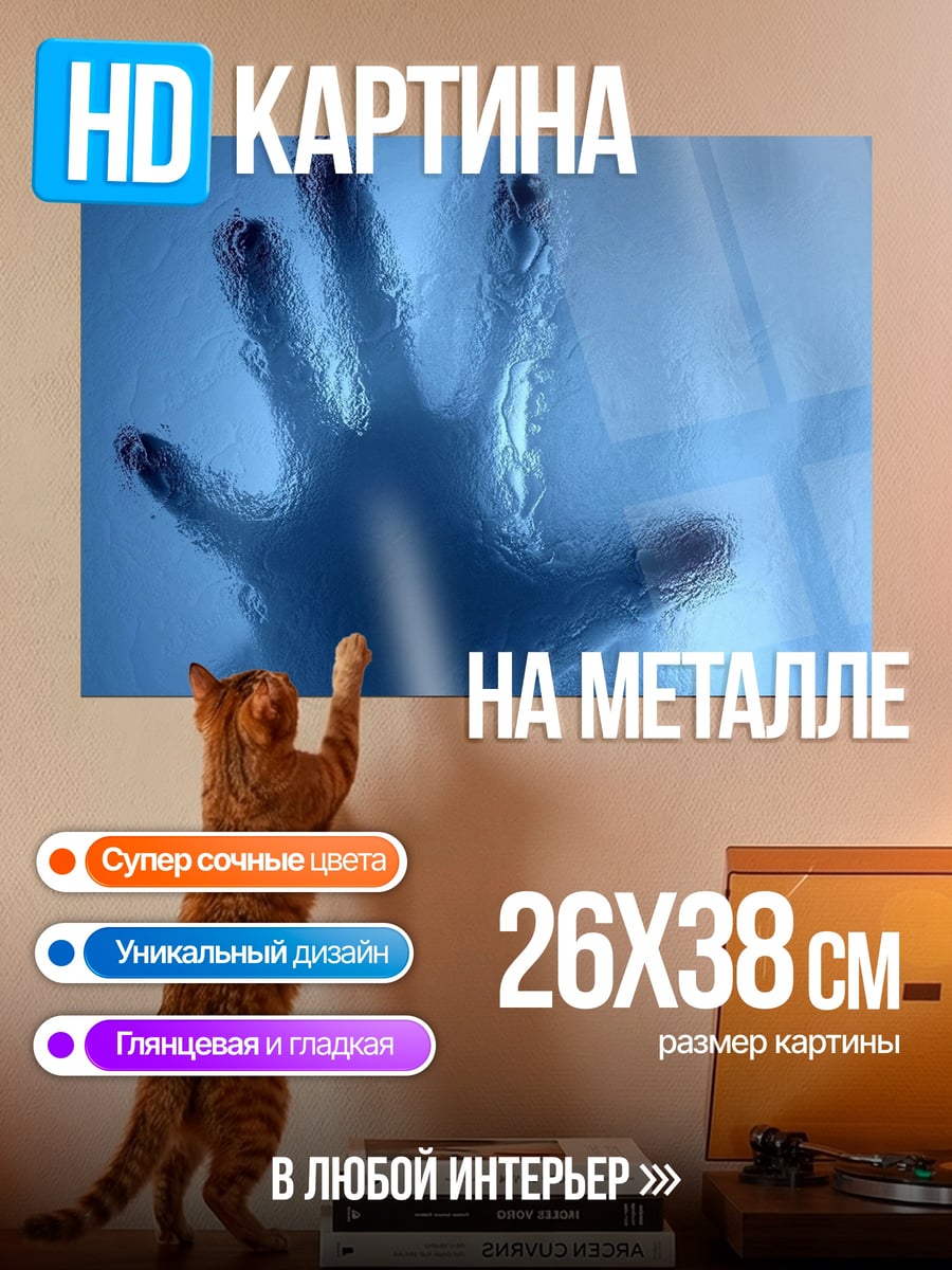 Картина на металле Рука в воде