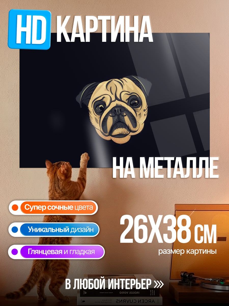 Картина на металле Мопс