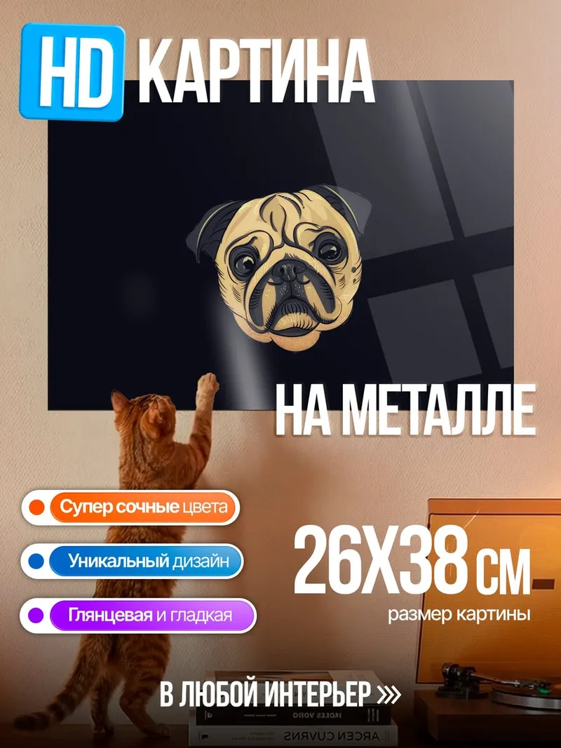 Картина на металле Мопс