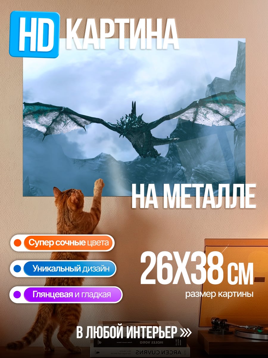 Картина на металле Дракон в горах