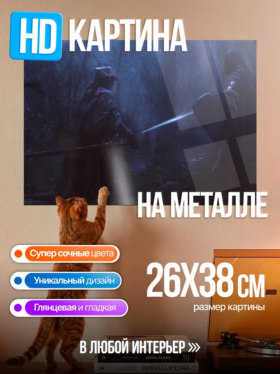 Картина на металле Битва в лесу