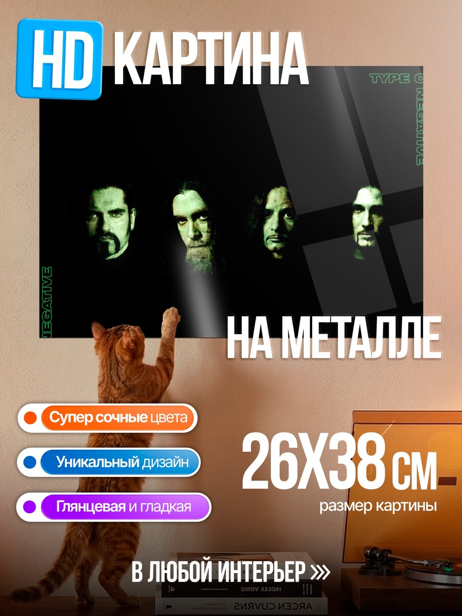 Картина на металле Лица группы