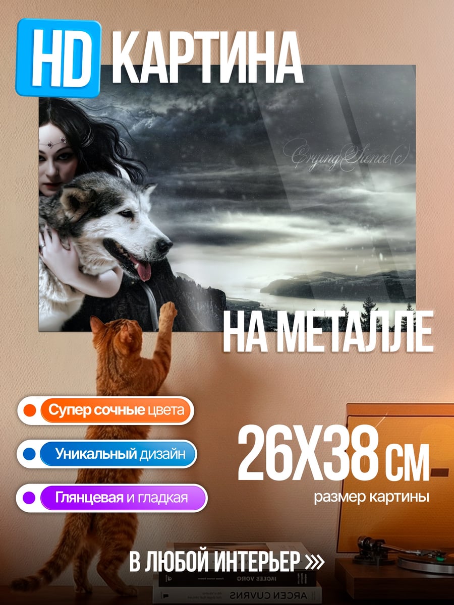 Картина на металле Девушка с волком