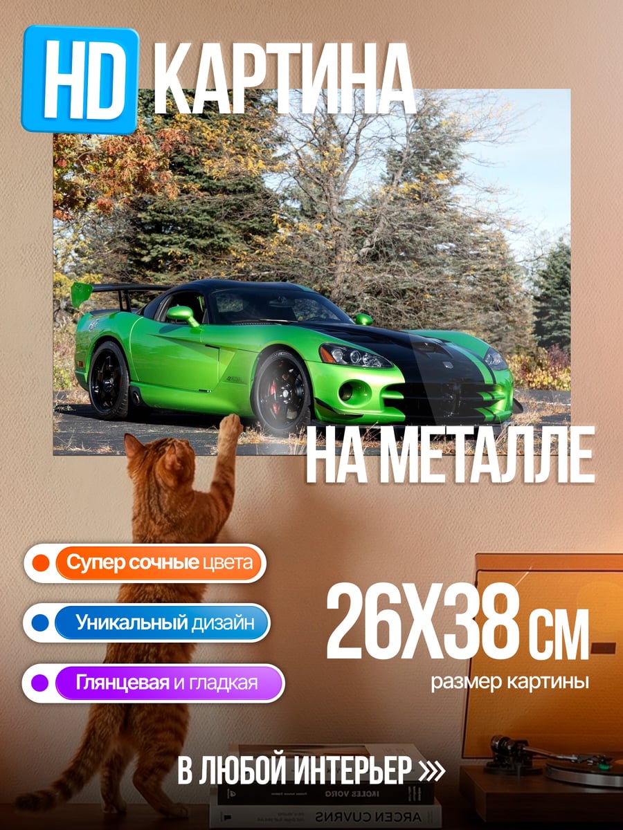 Картина на металле Зеленый спорткар
