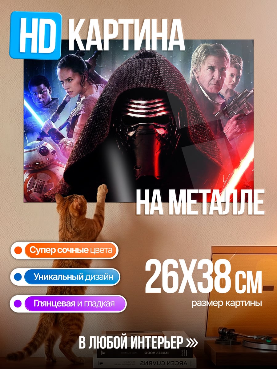 Картина на металле Звездные войны