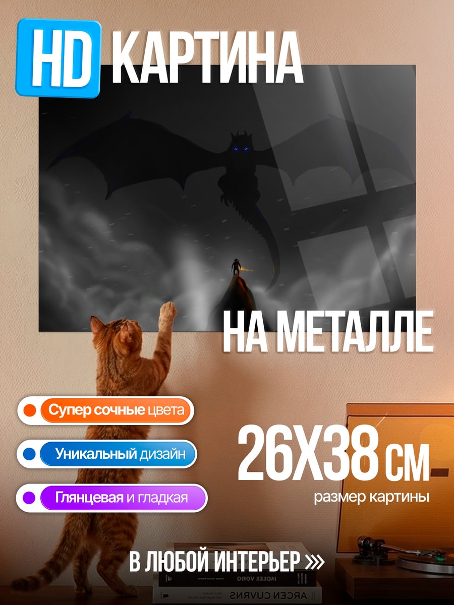Картина на металле Дракон в небе