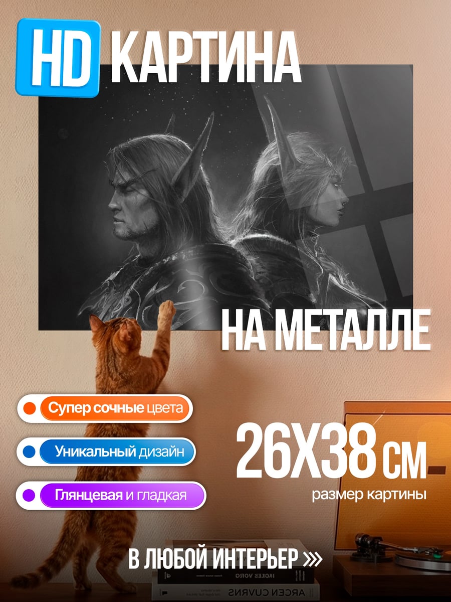 Картина на металле Эльфы воины