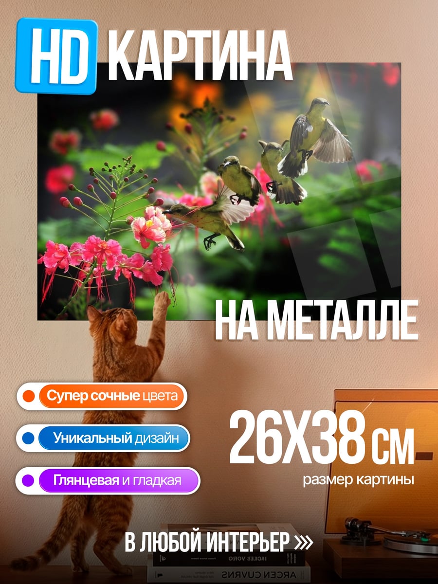 Картина на металле Птицы и цветы