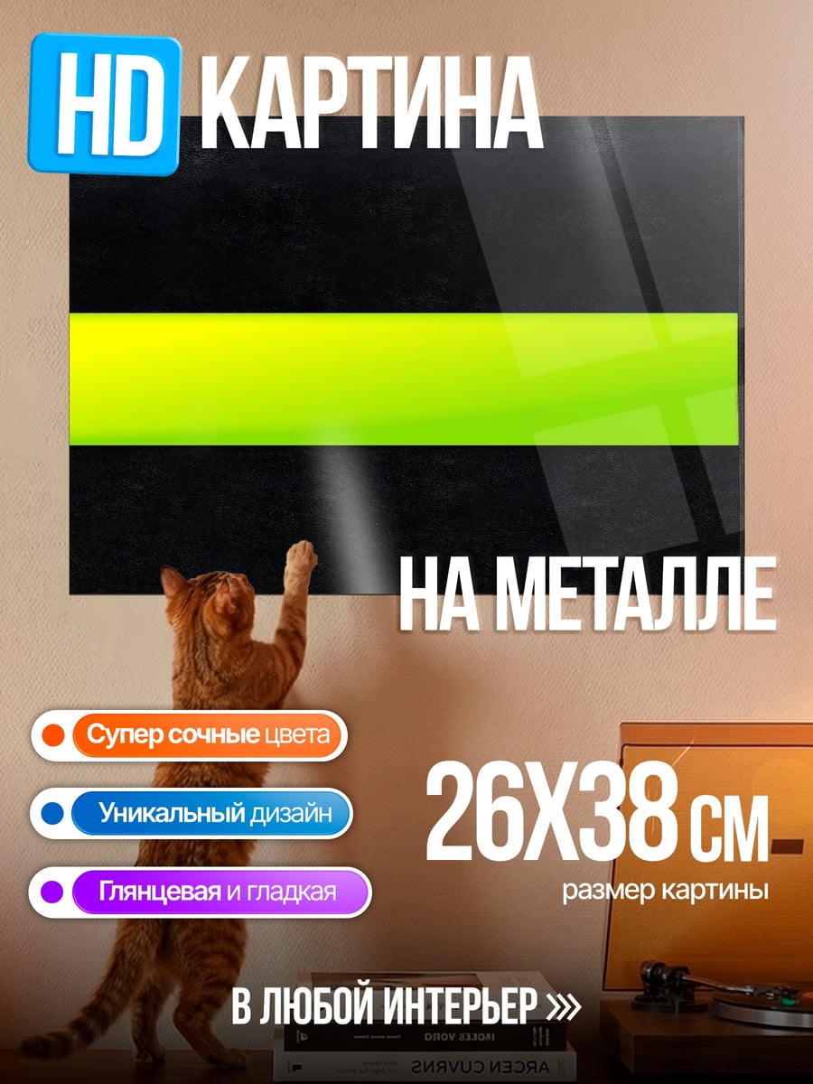 Картина на металле неоновая полоса
