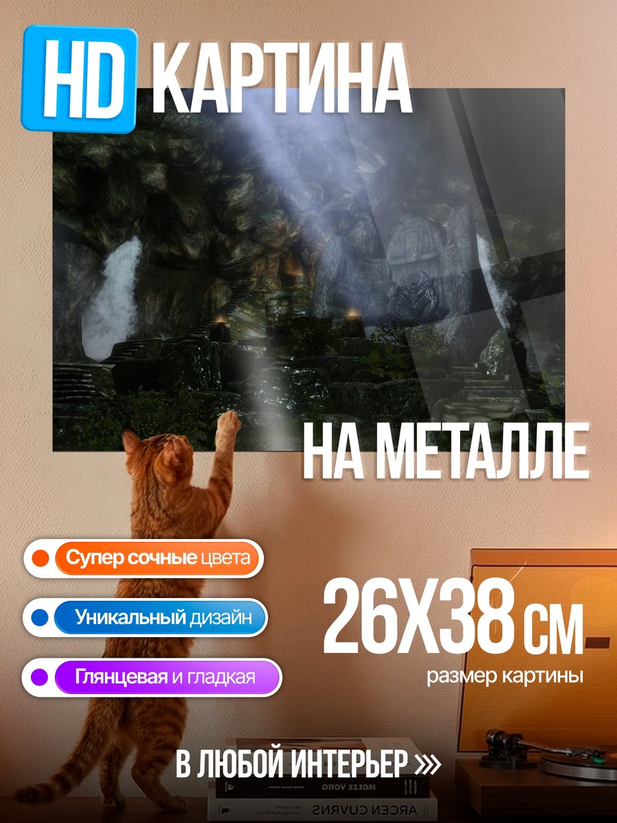 Картина на металле пещера с лучами