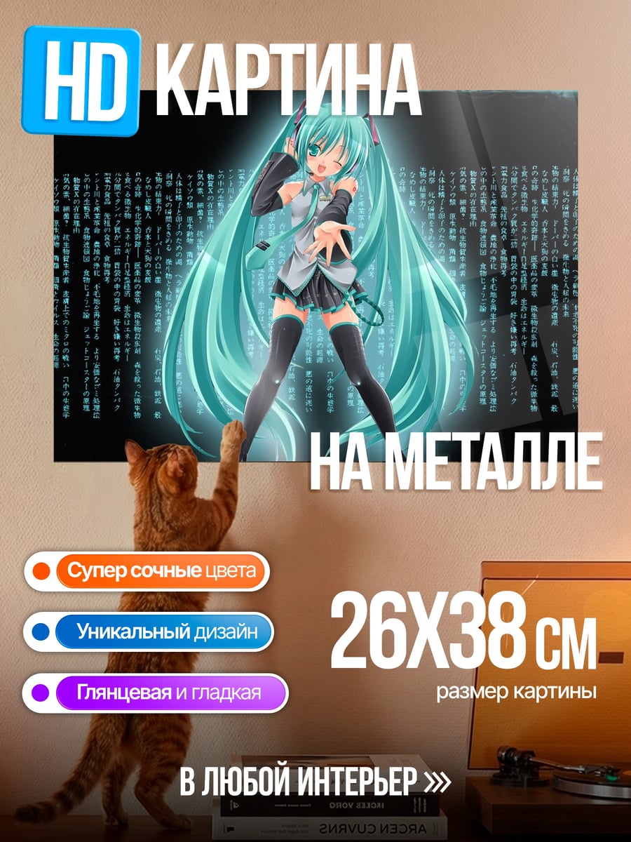 Картина на металле мику в матрице