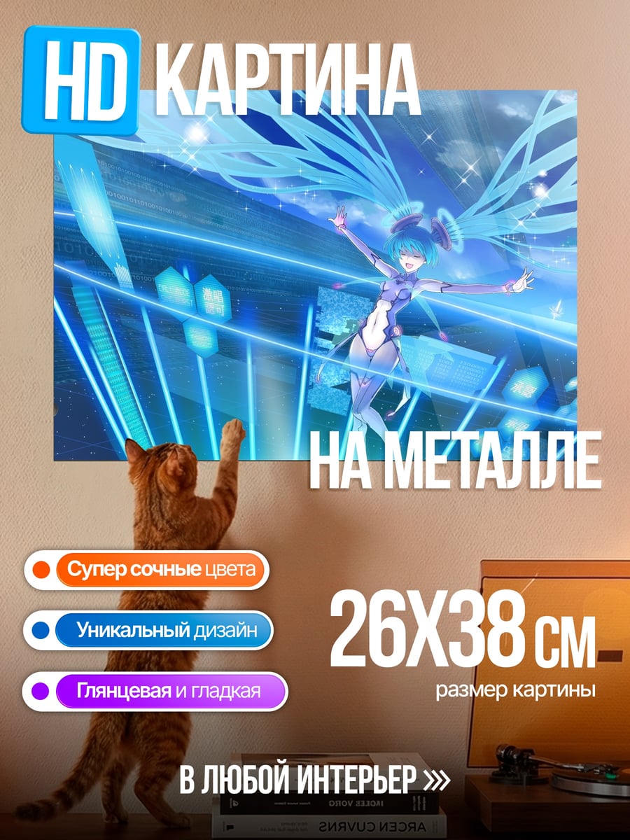 Картина на металле мику синий танец