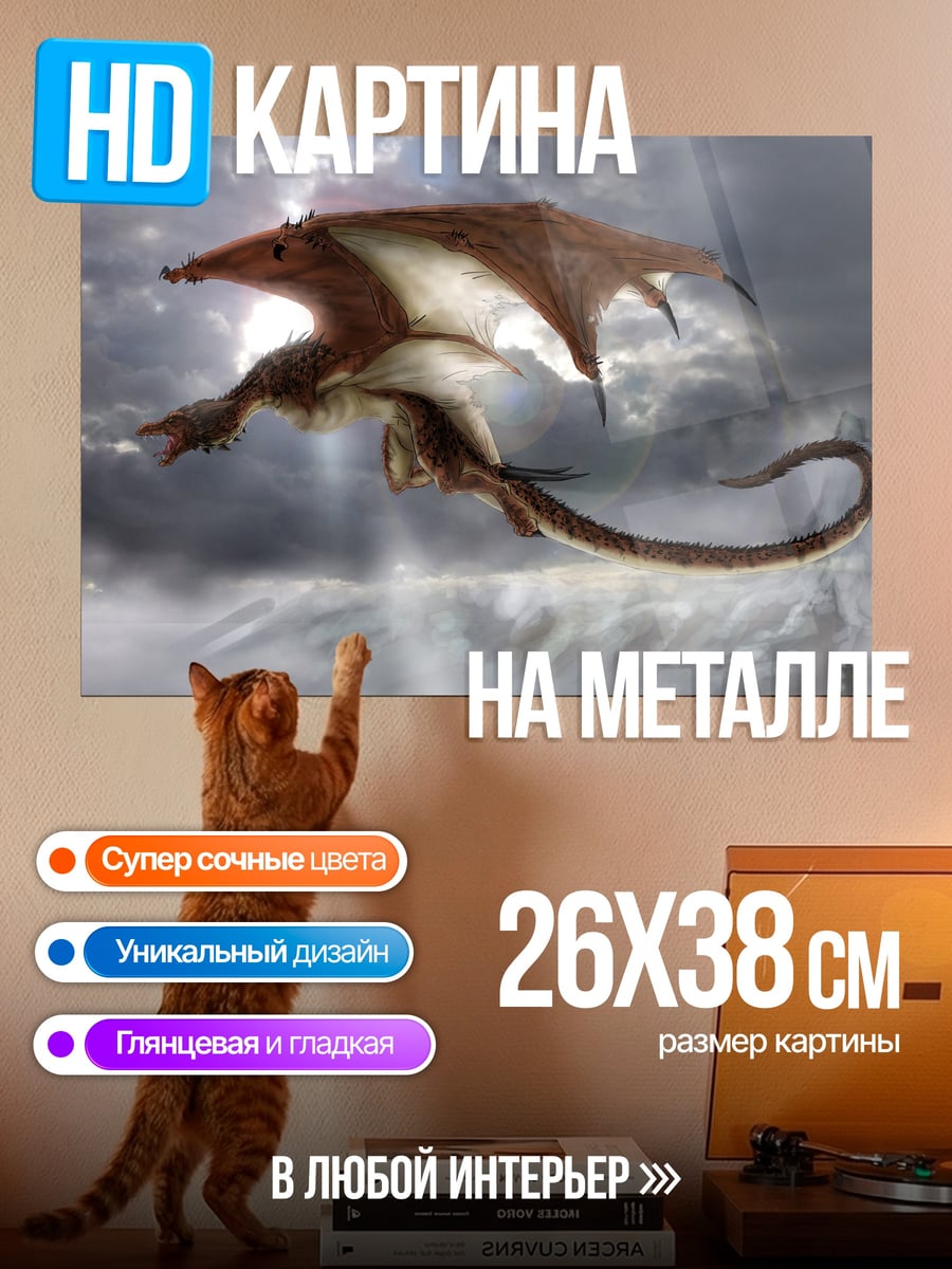 Картина на металле Летящий дракон
