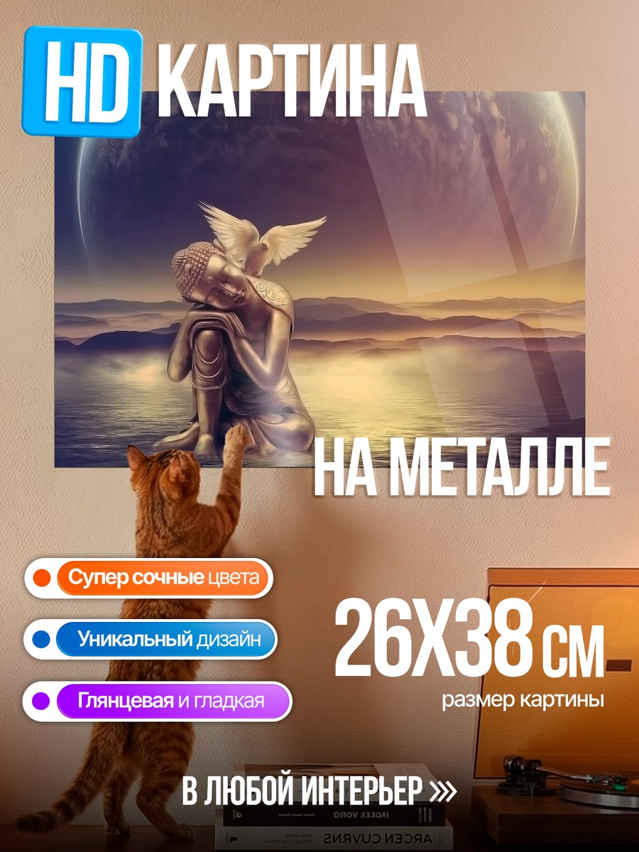 Картина на металле Объятие с голубем