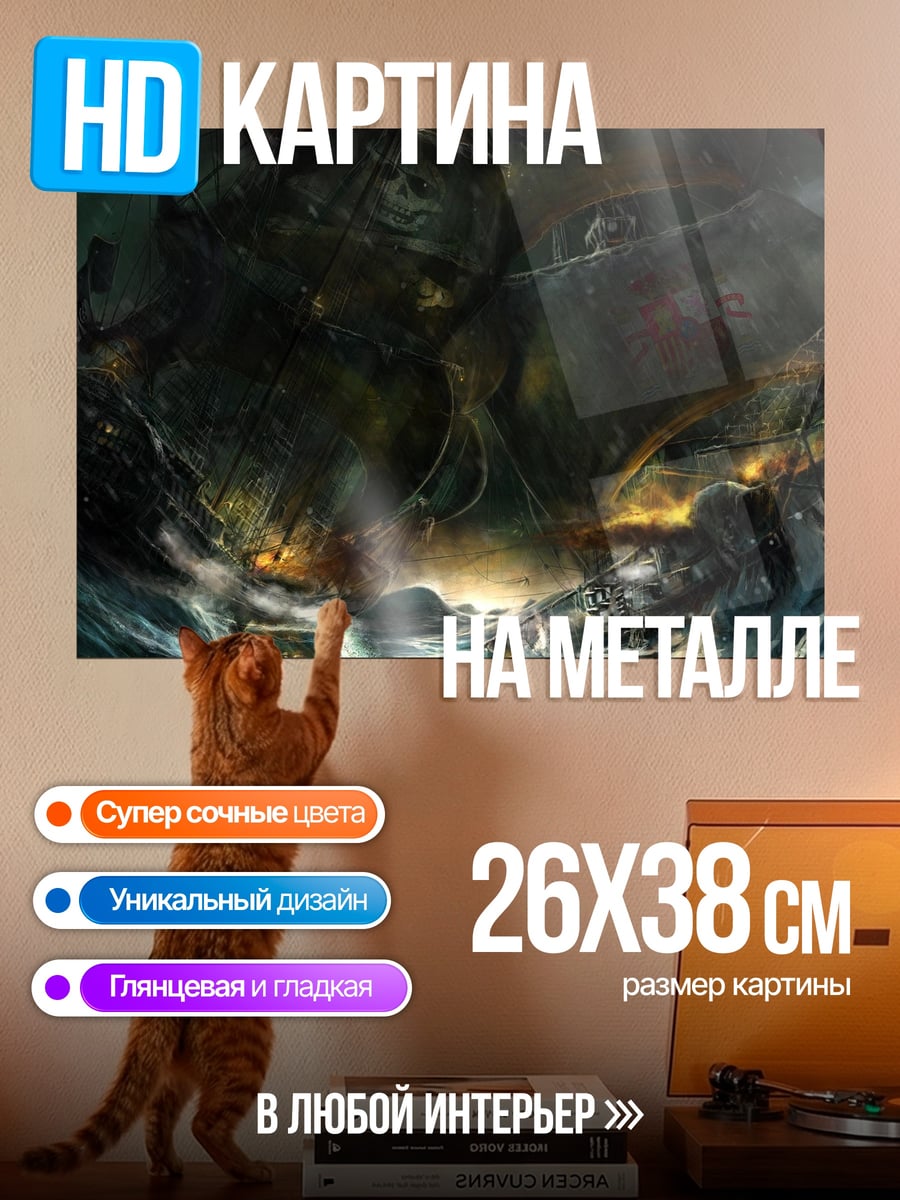 Картина на металле Штормовой корабль