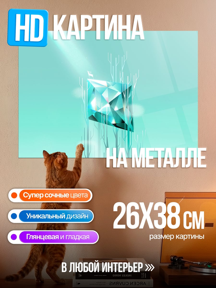 Картина на металле Сияющий кристалл