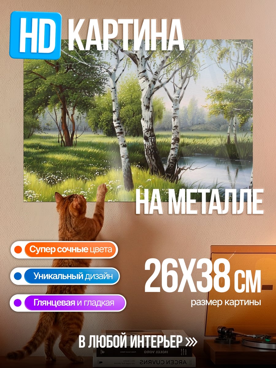 Картина на металле Березовая роща