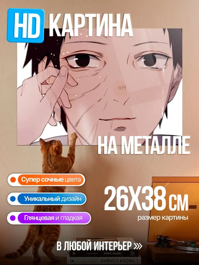 Картина на металле Обито Учиха