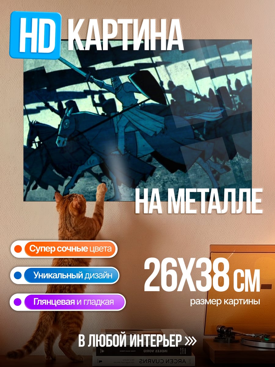 Картина на металле Конное сражение