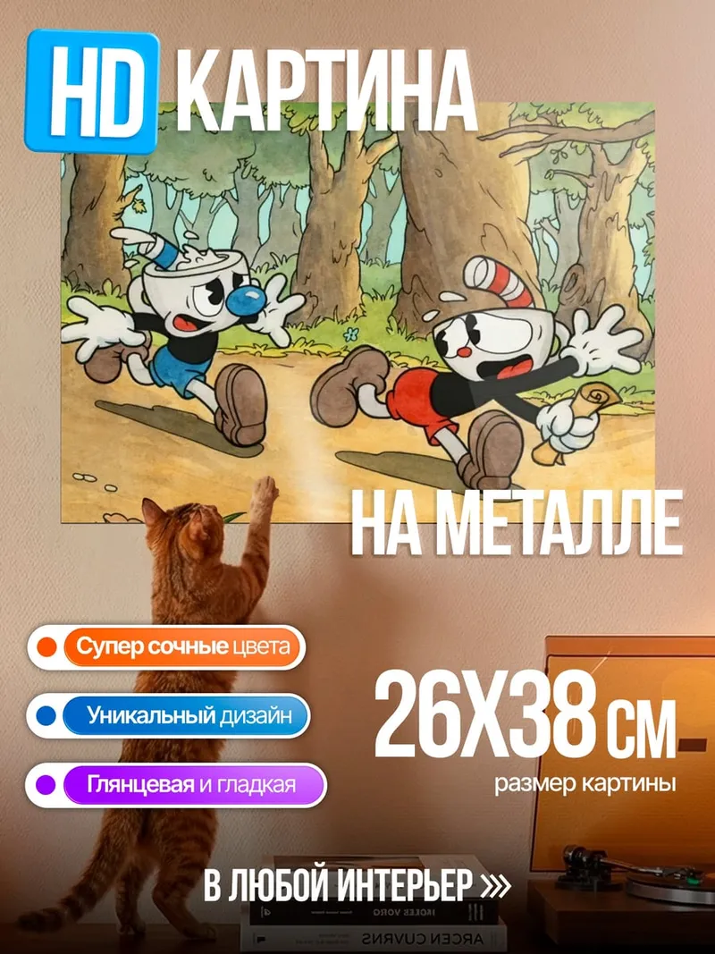 Картина на металле Чашка и кружка