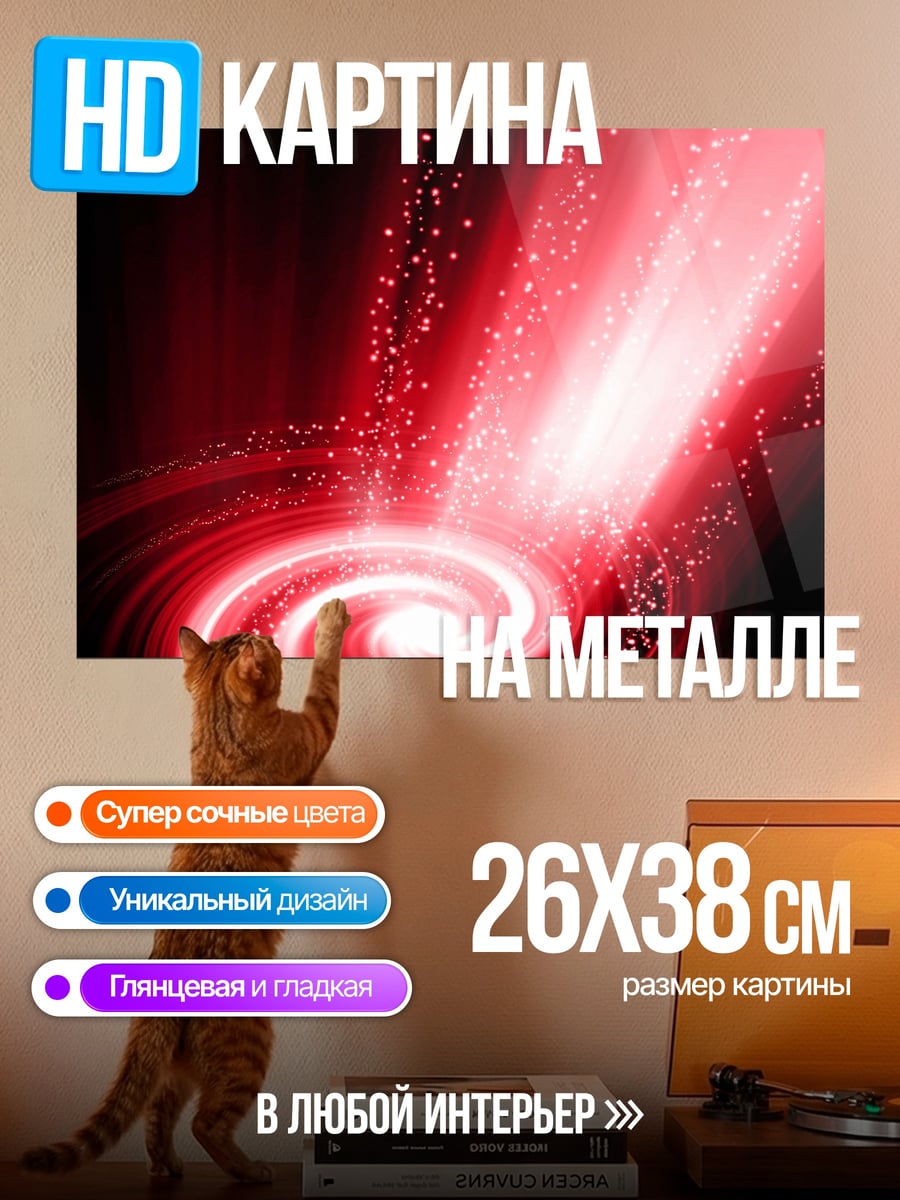 Картина на металле красная спираль энергии