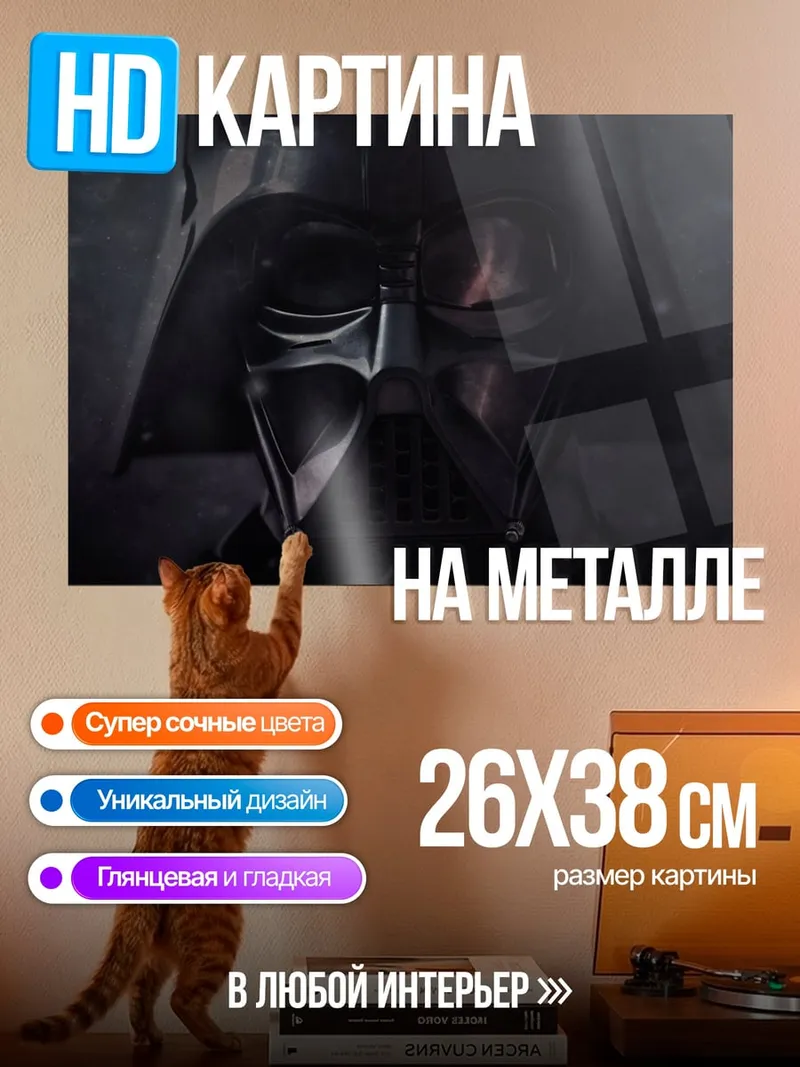 Картина на металле Дарт Вейдер крупным планом