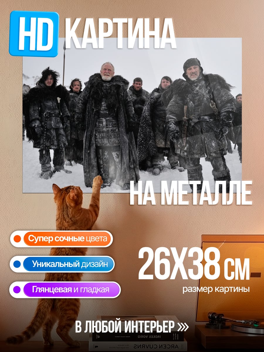 Картина на металле люди Севера