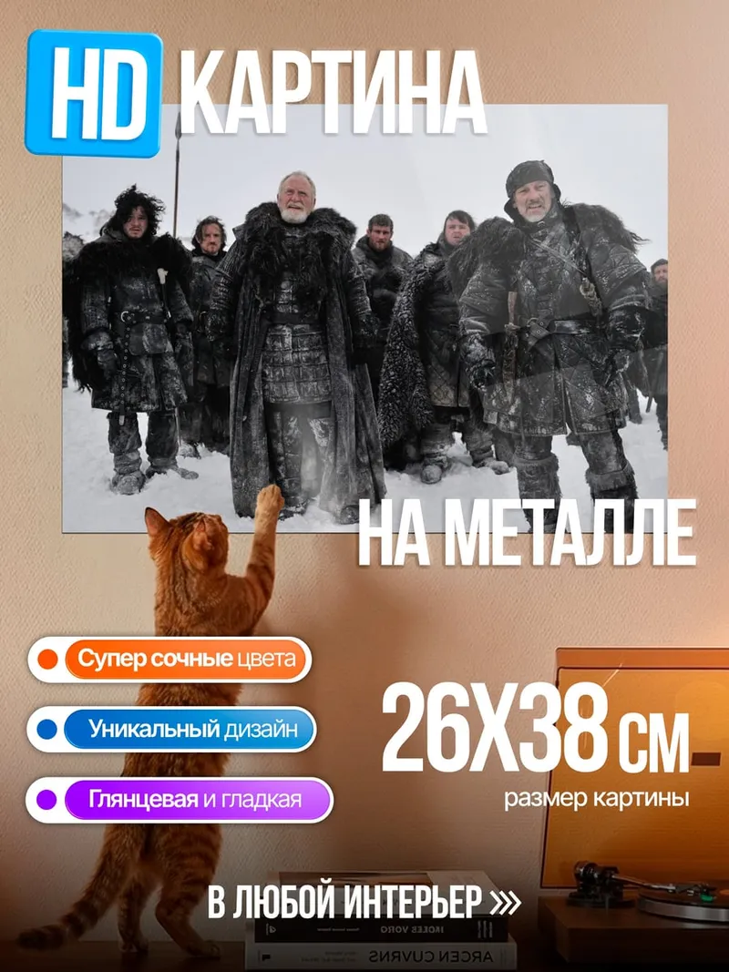 Картина на металле люди Севера