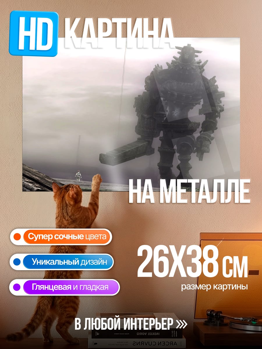 Картина на металле каменный голем